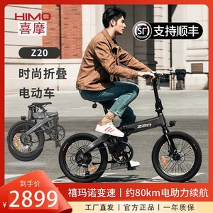 小米himo喜摩z20 折叠电动自行车可拆卸锂电池电助力小型单车成人