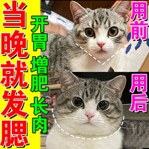 猫咪发腮神器蓝猫母猫爆腮粉不吃饭食欲不振营养膏增肥发腮营养品