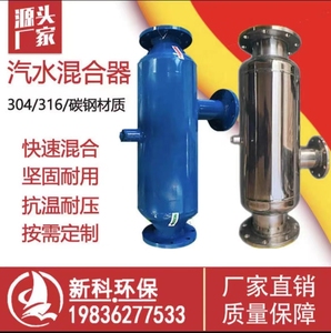 管道式汽水混合器蒸汽式加热器 不锈钢混合加热器汽水混合加热器