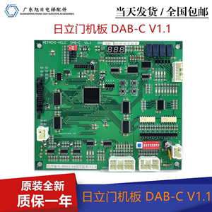 日立电梯DAB-C V1.1门机板原装 轿厢电子板控制驱动板dab-d V1.0