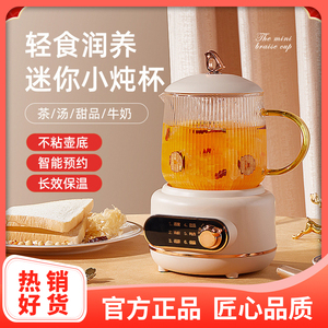 好太太智能养生杯一人小型mini养生壶办公室煮茶器燕窝牛奶电炖杯