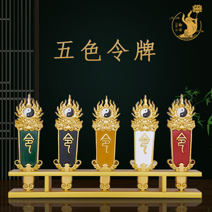木质五色令牌法器五鬼令牌五路令箭立堂口仙家令牌配件装饰品摆件