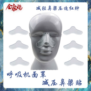 呼吸机面罩鼻贴减压垫防压伤凝胶贴缓解鼻梁压痕压破皮压疮软硅胶