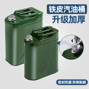 加厚铁油桶汽油桶30升20L10L5L柴油桶汽油专用桶油箱不锈钢汽油桶