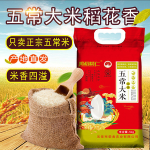 五常大米东北稻花香米2023年新米5kg口感软糯长粒香米10斤装包邮