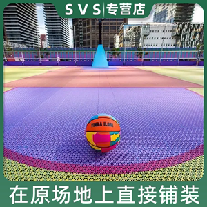 SVS篮球场悬浮地板室外匹克球羽毛球运动地板幼儿园轮滑拼接地垫