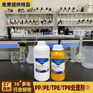 W180PP处理剂 对硅胶 TPU TPE TPR PE表面处理剂增加强度胶水粘合