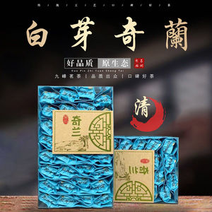 白芽奇兰茶叶新茶熟茶平和奇兰铁观音高山茶特级碳培浓香型