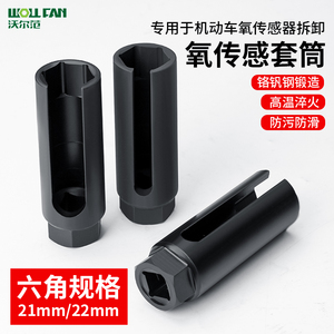 汽车前氧传感器拆装工具专用套筒22mm开口套筒扳手汽修车工具大全