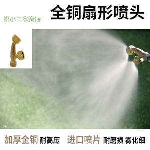 台湾进口全铜不锈钢扇形农用高压打药 植保机 喷雾器省药雾化喷头