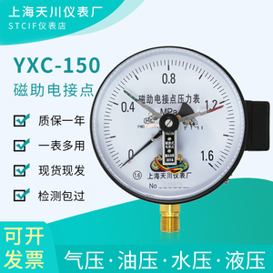YXC-150磁助式电接点压力表气压真空负压表电接点上下限控制开关