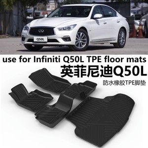 专用Infiniti英菲尼迪Q50L汽车TPE脚垫橡胶防水大包围地毯踏尾箱