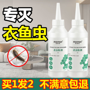灭衣鱼虫除衣蛾药杀虫剂诱杀衣鱼杀鱼衣虫药粉衣娥幼虫飞蛾灭蛾子