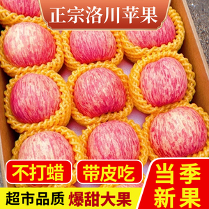 陕西洛川苹果新鲜水果当季整箱9斤红富士冰糖心脆甜超市用不打蜡