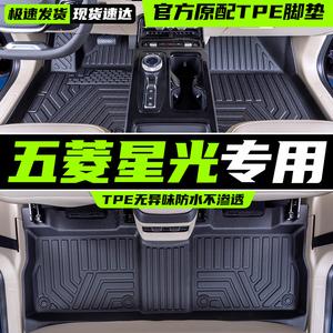 适用于五菱星光脚垫全包围TPE专用ev星光phev汽车用品配件2023款