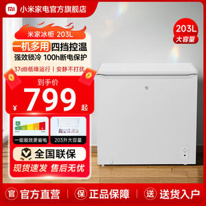 小米203L小冰柜家用冷柜小型商用节能大容量保鲜冷冻两用米家冰箱