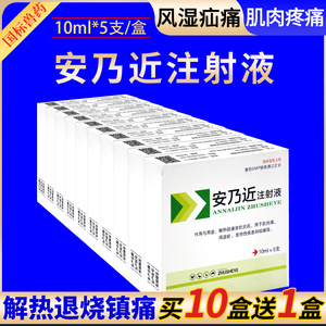 安乃近兽用安乃近兽药退烧药安乃近注射液针水猫狗猪牛羊解热镇痛