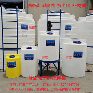 100L/2/6/8吨塑料搅拌桶带电机施肥桶化工桶药剂箱PE搅拌罐加药桶