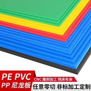 聚乙烯pe板CNC加工蓝色塑料板硬胶板黑色绿色PE板白色尼龙