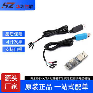 PL2303HX/TA USB转TTL RS232模块升级模块USB转串口下载线