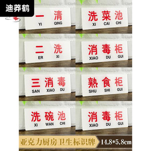 新亚克力标识牌洗菜池定做文字贴三消毒超市生鲜店标签贴简单室内生