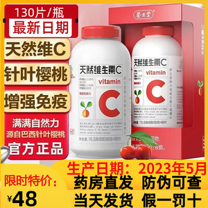 养生堂牌天然维生素VC咀嚼片非泡腾片VE针叶樱桃增强免疫力正品