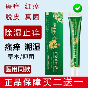 梵赞克洛芬软膏 克洛草本芬抑菌乳膏 认准克洛芬品牌官网正品