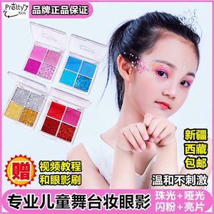 六一儿童节舞台表演出化妆专用蓝色眼影盘闪粉亮片无毒化妆品彩妆