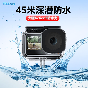 TELESIN泰迅大疆Action4/3防水壳45米水下摄影运动相机潜水壳配件