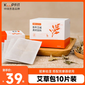 科普菲30片装/60片装艾草包艾绒包艾叶草搭配电热护膝/护腰使用