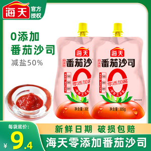 海天0添加番茄沙司305g*2袋装挤挤装零添加番茄酱酸甜卷饼薯条