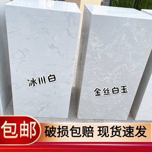 冰川白大理石