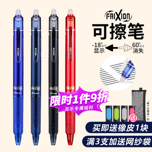 日本PILOT/百乐可擦中性笔0.5按动式热可擦3-5年级小学生摩擦笔芯