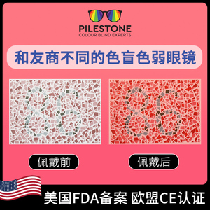 pilestone红绿色盲色弱眼镜男无色看图辩色纠正专用近视可配度数