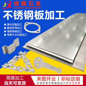 304不锈钢板激光切割铁铝铜镀锌板钣金焊接折弯水箱钢板加工定制