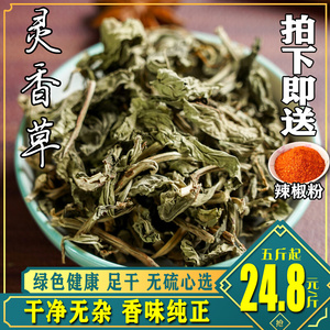 灵香草香料云南香灵草驱蚊散装灵草段排草香草熏草食用卤肉调料