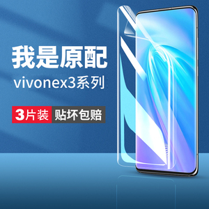 适用vivonex3手机膜nex3s钢化水凝膜vivo5g全屏vivinex35g曲屏a保护双屏版nexa旗舰版vovonex3双面屏vivonexa
