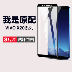 适用vivox20钢化膜x20plus手机膜x20a全屏vivix20plusa的vivoⅹ20plusaa叉vivo二十vⅰvox/viovx/vovoxⅴivox