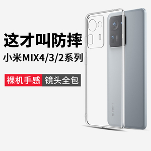 适用小米mix4手机壳米mix2s保护套mix3后壳mx3透明硅胶mis4素皮mxi4防摔ml3x超薄mimix2原装mi不顶膜mixs官方