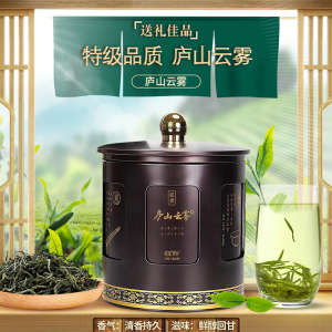 庐山云雾茶2022明前特级名茶新春茶江西九江正宗高山绿茶送礼125g