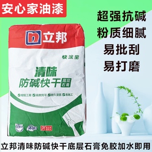立邦快涂宝防碱