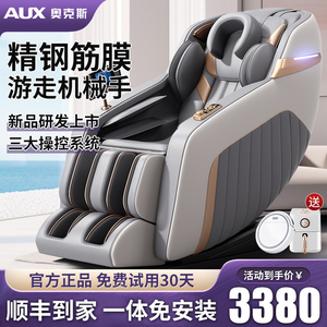 奥克斯新款双SL导轨按摩椅家用全身全自动豪华太空舱电动老人沙发