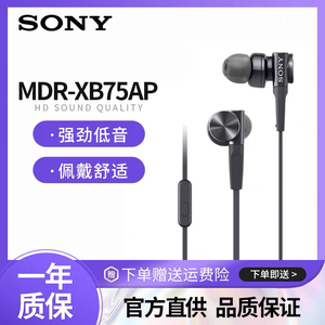 Sony索尼 MDR-XB75AP/XB55AP入耳式重低音降噪线控有线耳机正品