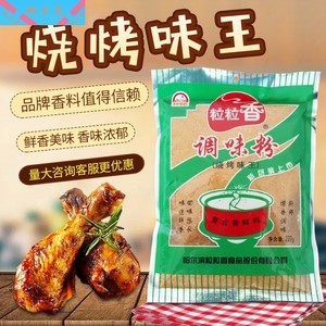 粒粒香烧烤味王烧烤调味粉 227克袋 烧烤粉烧烤香王撒料煨料包邮