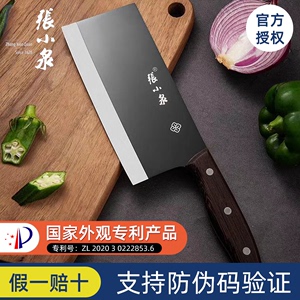 张小泉菜刀女士专用家用厨房切片刀厨师商用锋利不锈钢刀具切菜刀