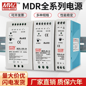 明纬MDR-40/100导轨式60W开关电源5V 12V 24V48V小体积直流变压器