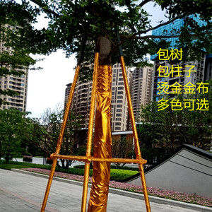 包树金布包柱子褶皱花篮抓皱酒店烫金布售楼部金色包装布树干装饰