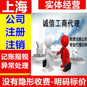 上海注销公司营业执照注销公司注册法人股权变更注册个体户减资