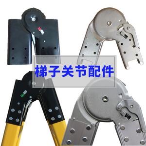 梯子关节配件卡扣顶部开关锁扣人字梯铝合金梯链接件折叠关节大全