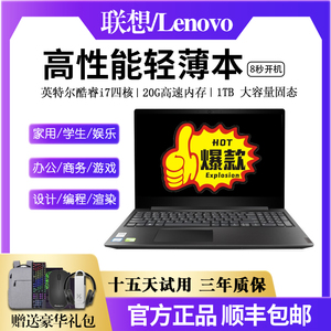 Lenovo/联想 笔记本电脑 超薄大型游戏本i7商务学生办公手提电脑